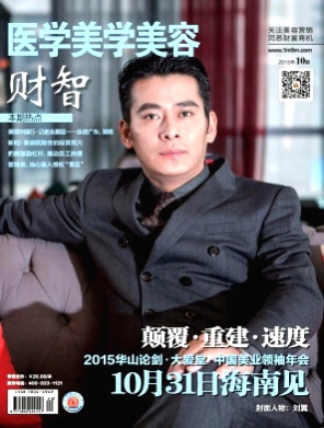 医学美学美容(财智)杂志